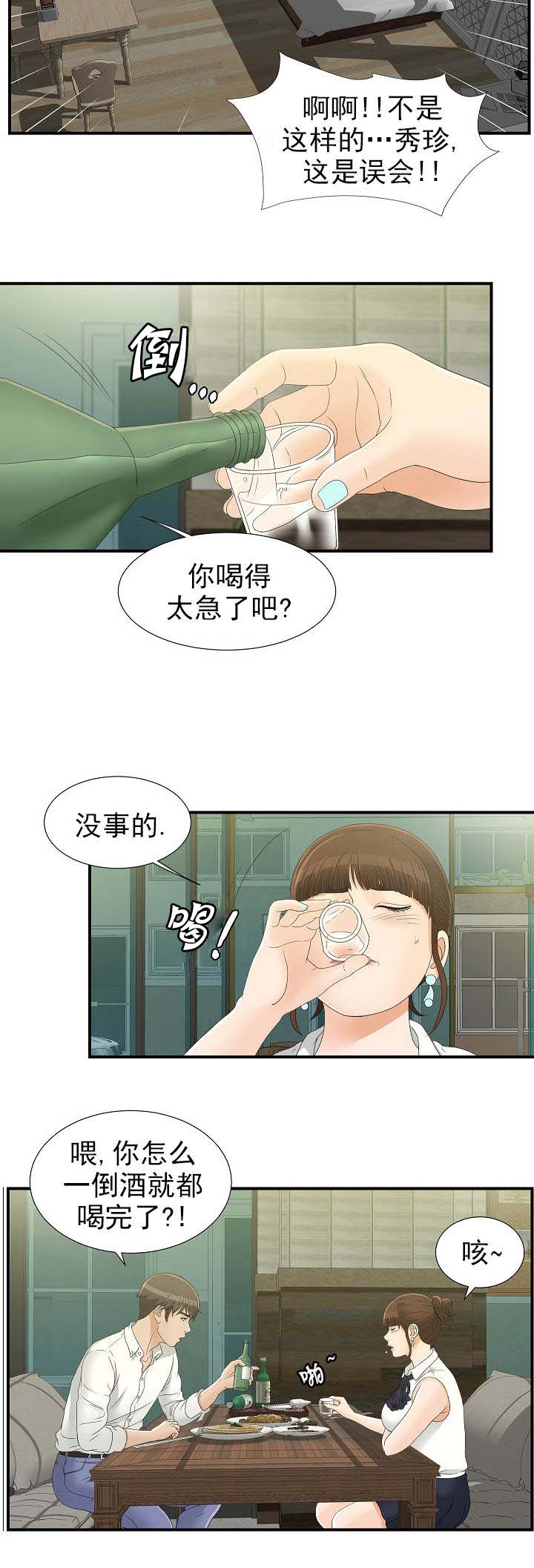 《兄弟的女友》漫画最新章节第27话免费下拉式在线观看章节第【6】张图片