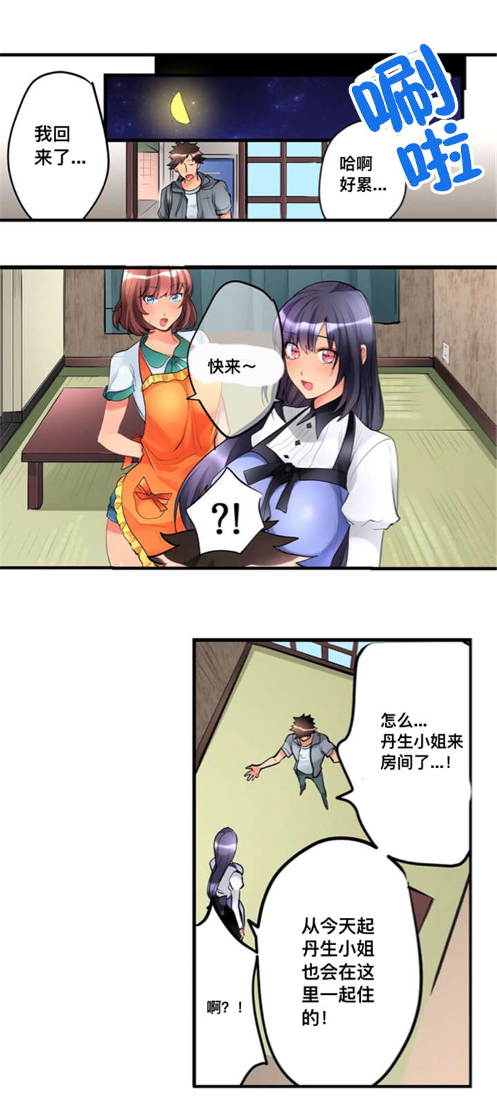 《楼上掉下来的妹子》漫画最新章节第9话免费下拉式在线观看章节第【8】张图片