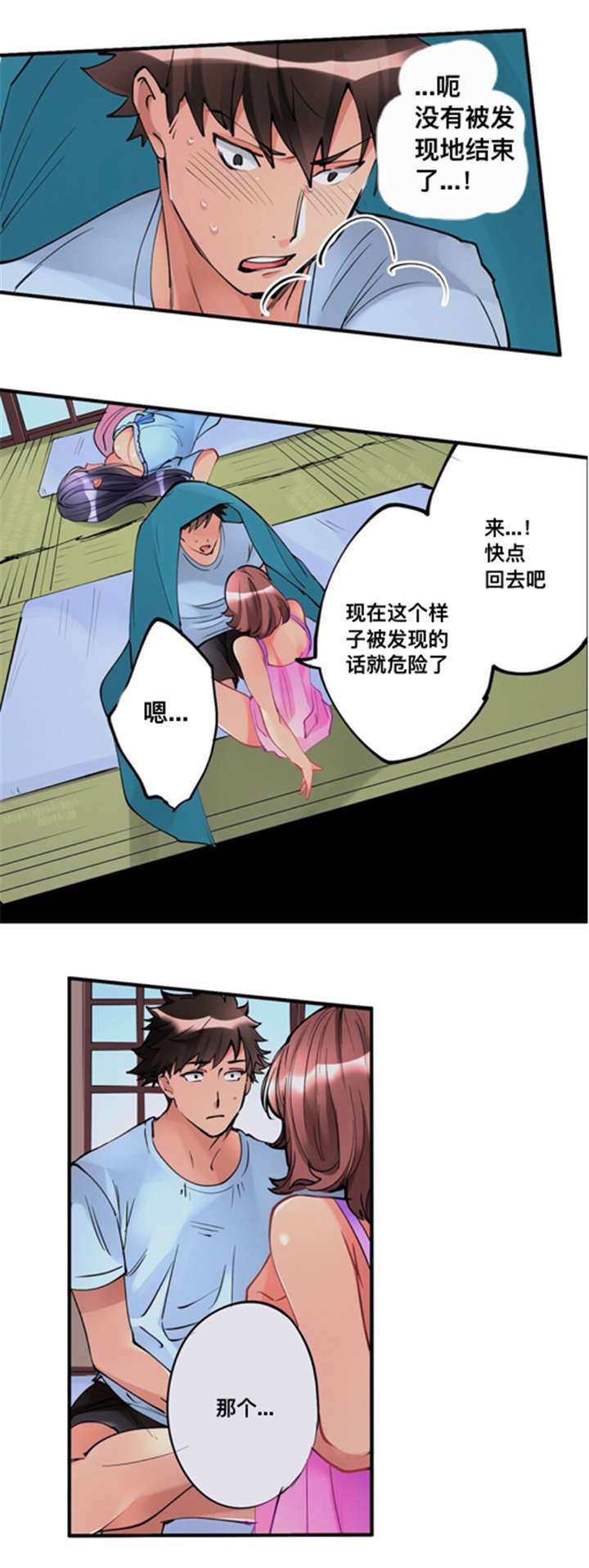 《楼上掉下来的妹子》漫画最新章节第6话免费下拉式在线观看章节第【10】张图片