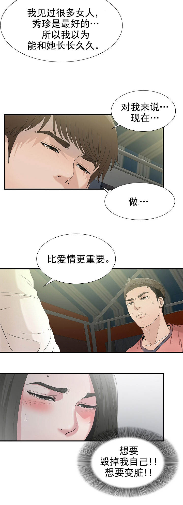 《兄弟的女友》漫画最新章节第42话免费下拉式在线观看章节第【8】张图片