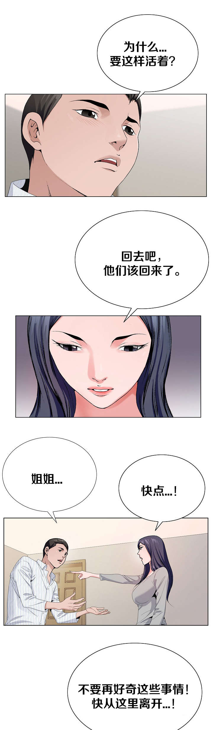 《指匠情柔》漫画最新章节第19话免费下拉式在线观看章节第【3】张图片