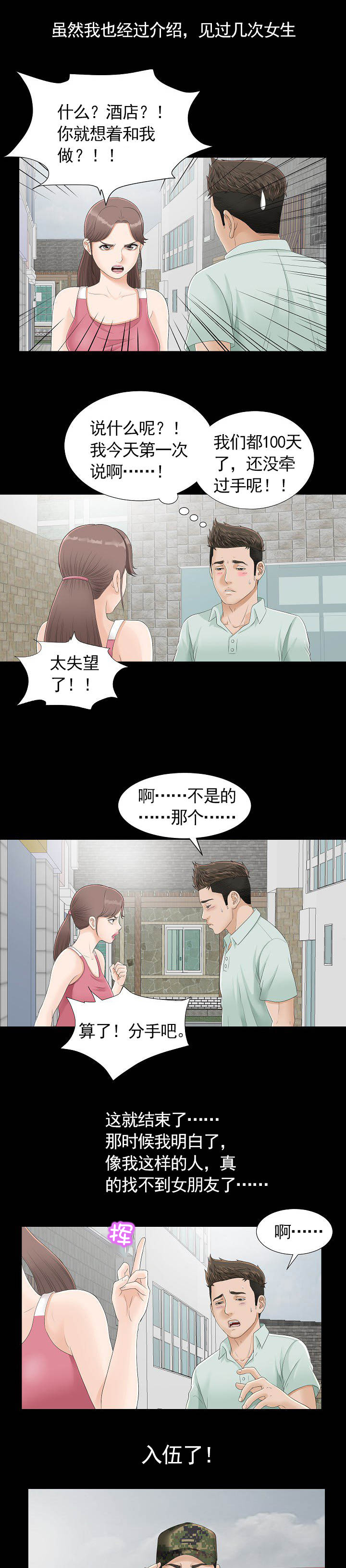 《兄弟的女友》漫画最新章节第2话免费下拉式在线观看章节第【9】张图片