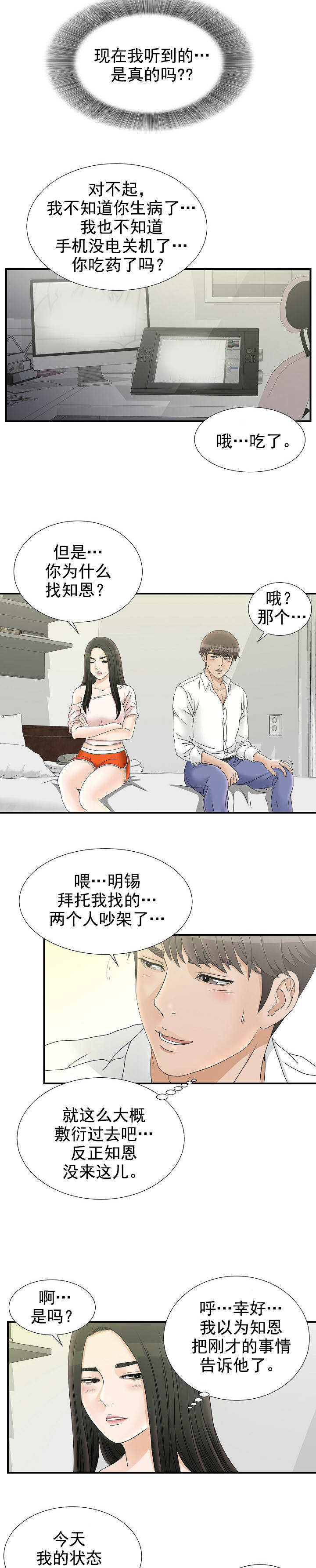 《兄弟的女友》漫画最新章节第34话免费下拉式在线观看章节第【4】张图片