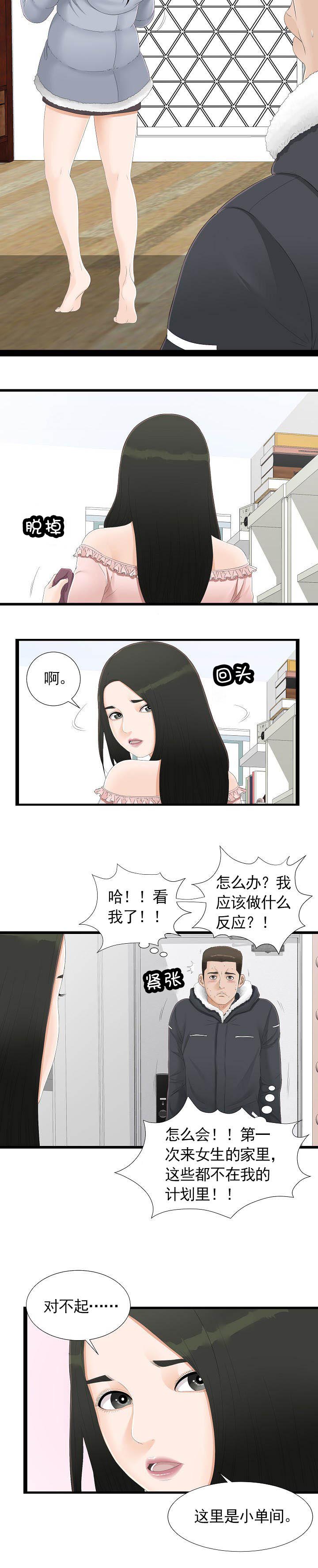 《兄弟的女友》漫画最新章节第6话免费下拉式在线观看章节第【6】张图片