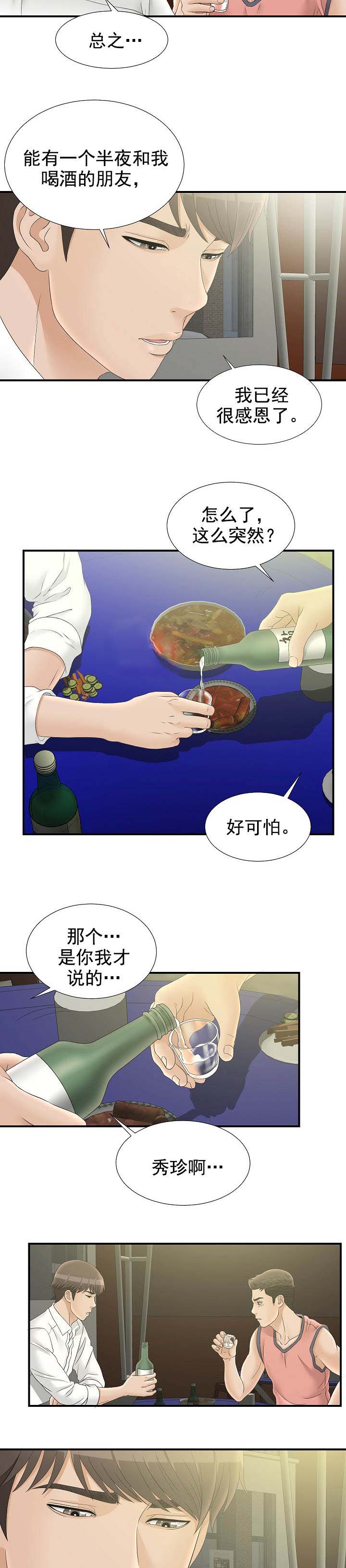 《兄弟的女友》漫画最新章节第40话免费下拉式在线观看章节第【4】张图片