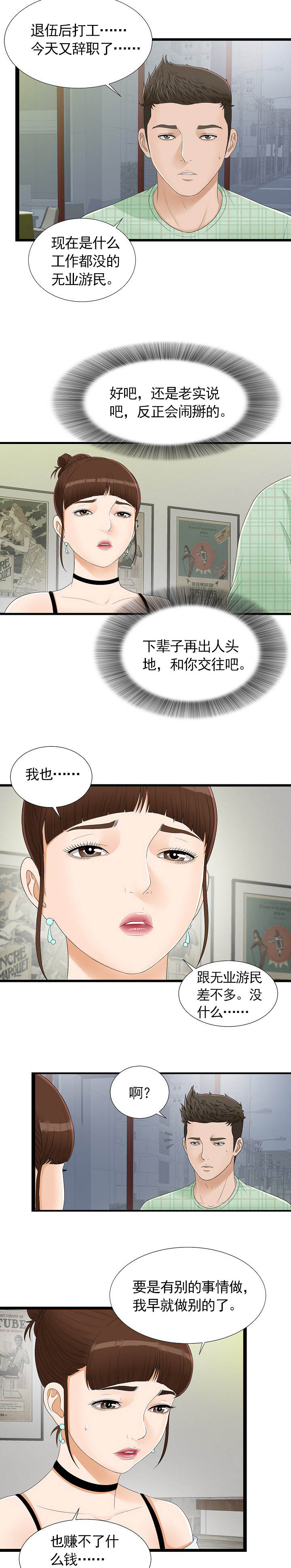 《兄弟的女友》漫画最新章节第11话免费下拉式在线观看章节第【7】张图片