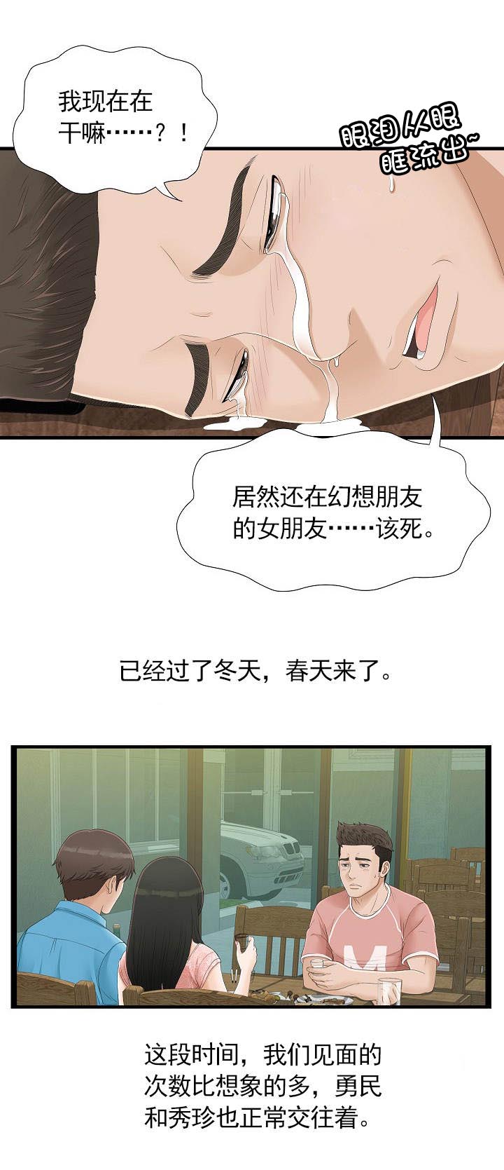 《兄弟的女友》漫画最新章节第8话免费下拉式在线观看章节第【5】张图片