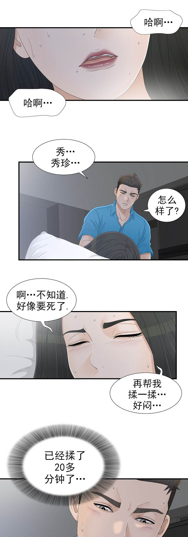 《兄弟的女友》漫画最新章节第20话免费下拉式在线观看章节第【9】张图片