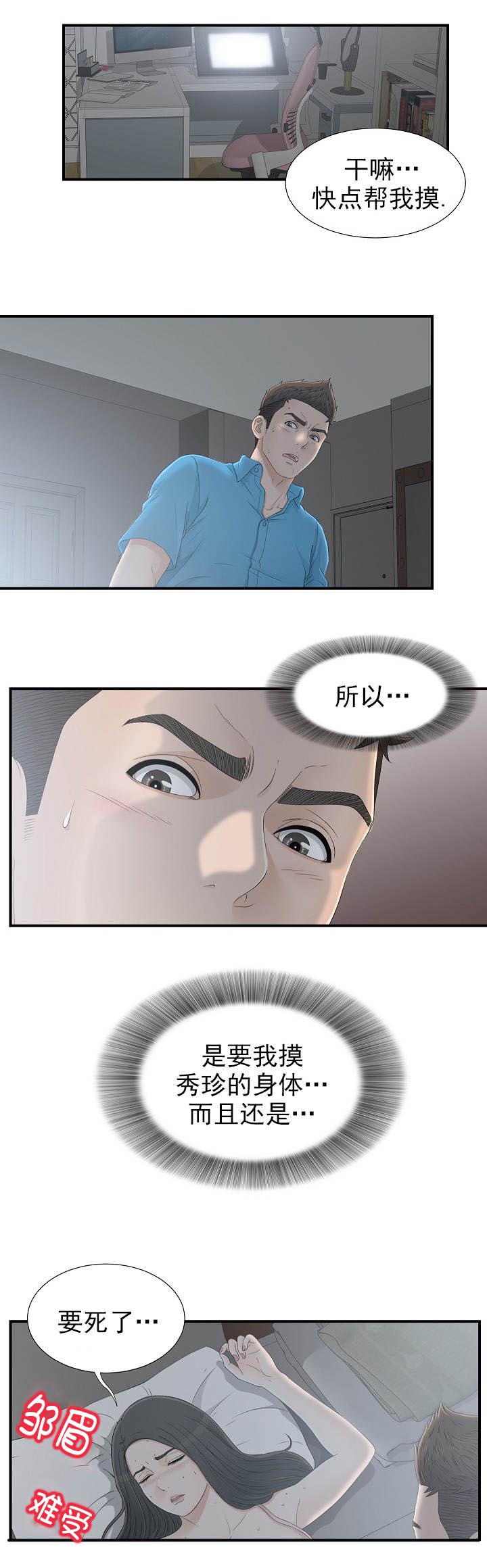 《兄弟的女友》漫画最新章节第19话免费下拉式在线观看章节第【8】张图片