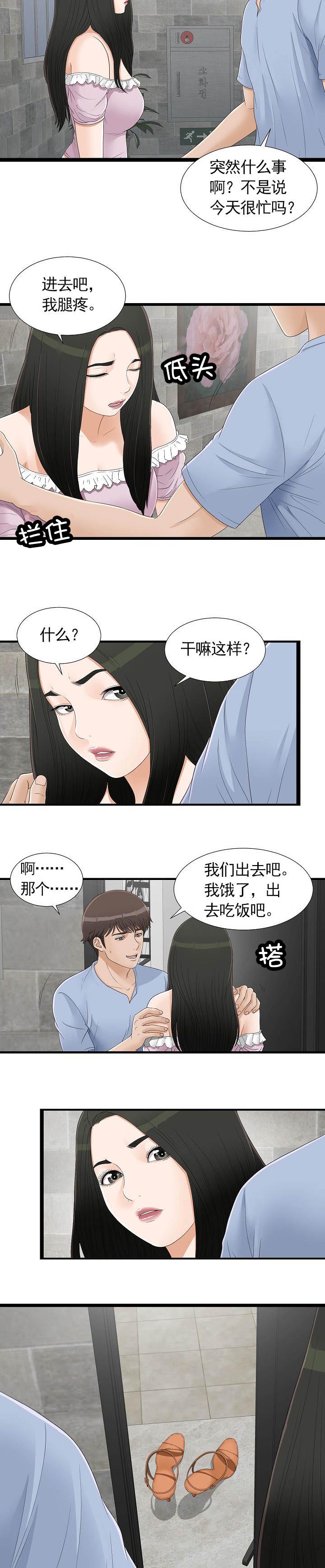 《兄弟的女友》漫画最新章节第11话免费下拉式在线观看章节第【4】张图片