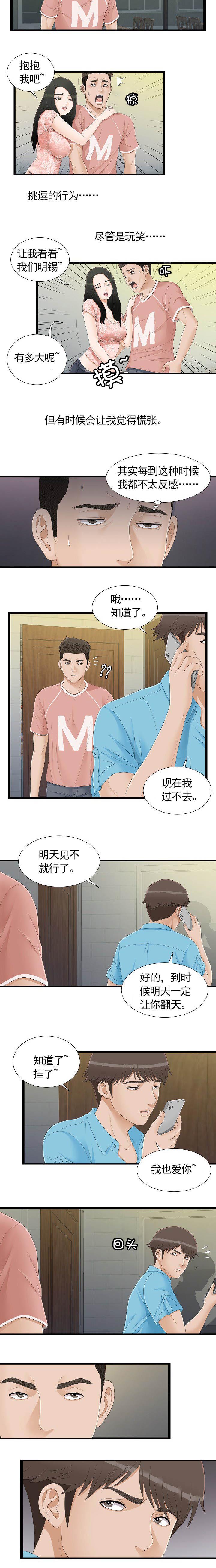 《兄弟的女友》漫画最新章节第8话免费下拉式在线观看章节第【1】张图片