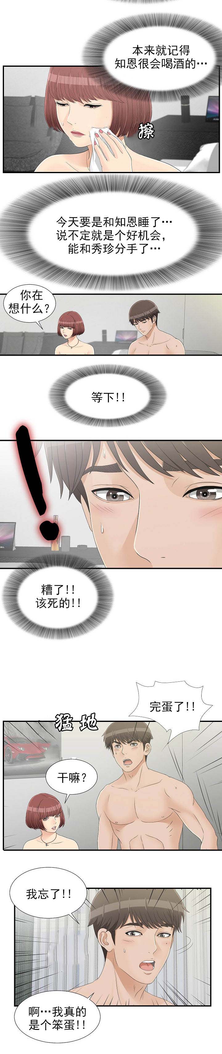 《兄弟的女友》漫画最新章节第32话免费下拉式在线观看章节第【7】张图片