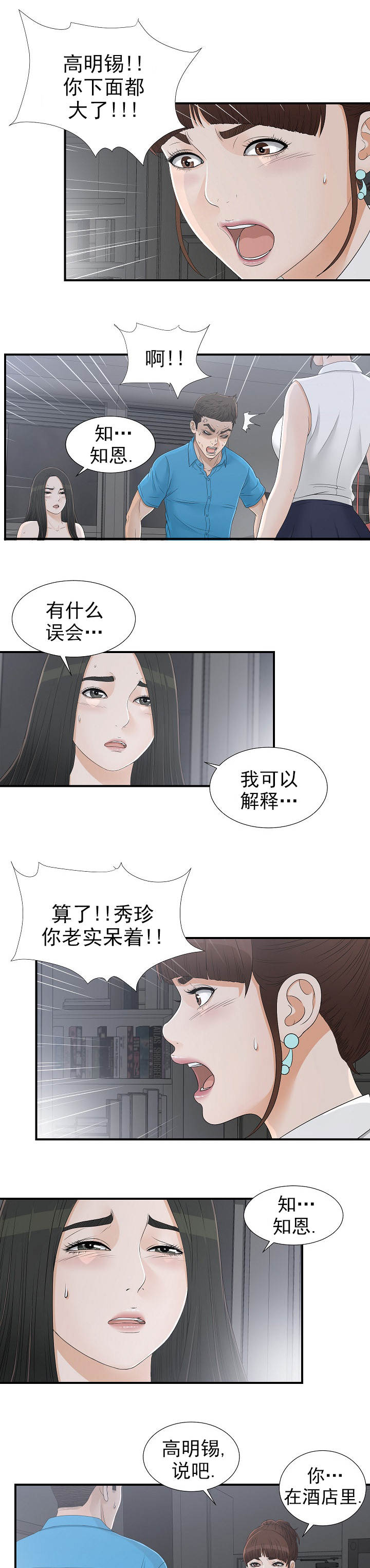 《兄弟的女友》漫画最新章节第25话免费下拉式在线观看章节第【5】张图片