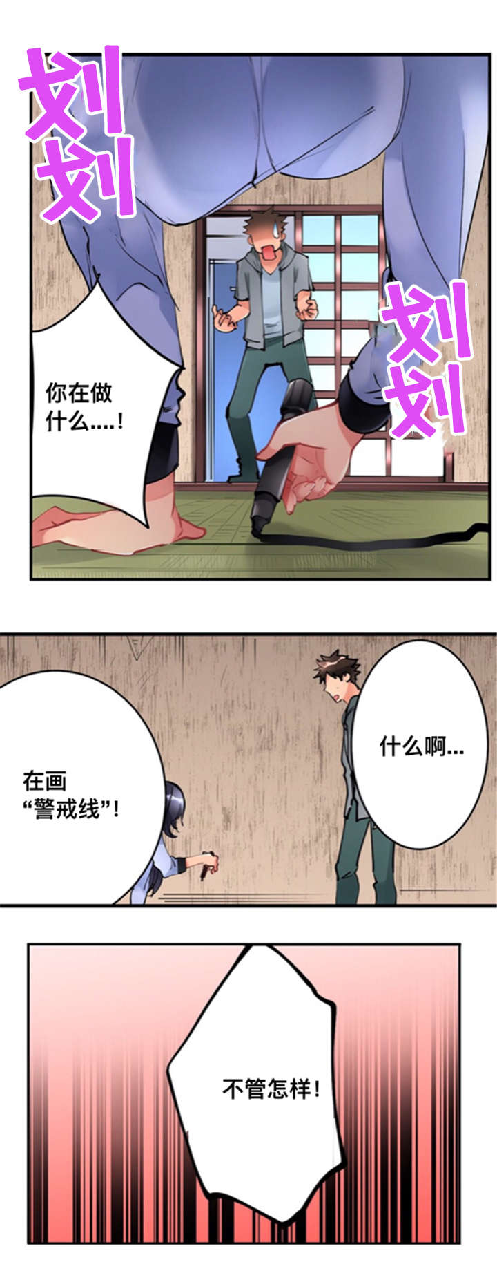 《楼上掉下来的妹子》漫画最新章节第4话免费下拉式在线观看章节第【3】张图片