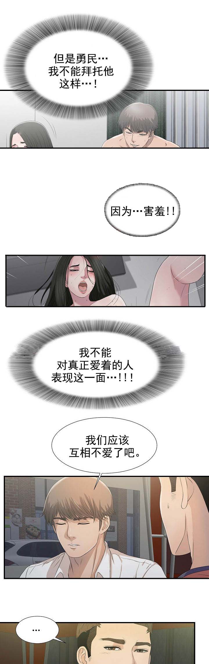 《兄弟的女友》漫画最新章节第42话免费下拉式在线观看章节第【7】张图片