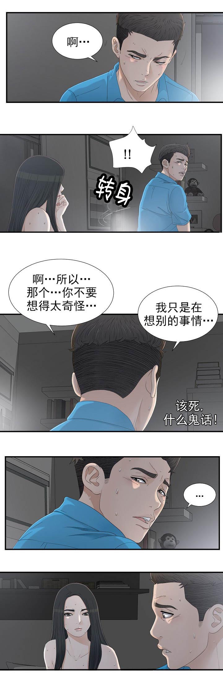 《兄弟的女友》漫画最新章节第23话免费下拉式在线观看章节第【5】张图片