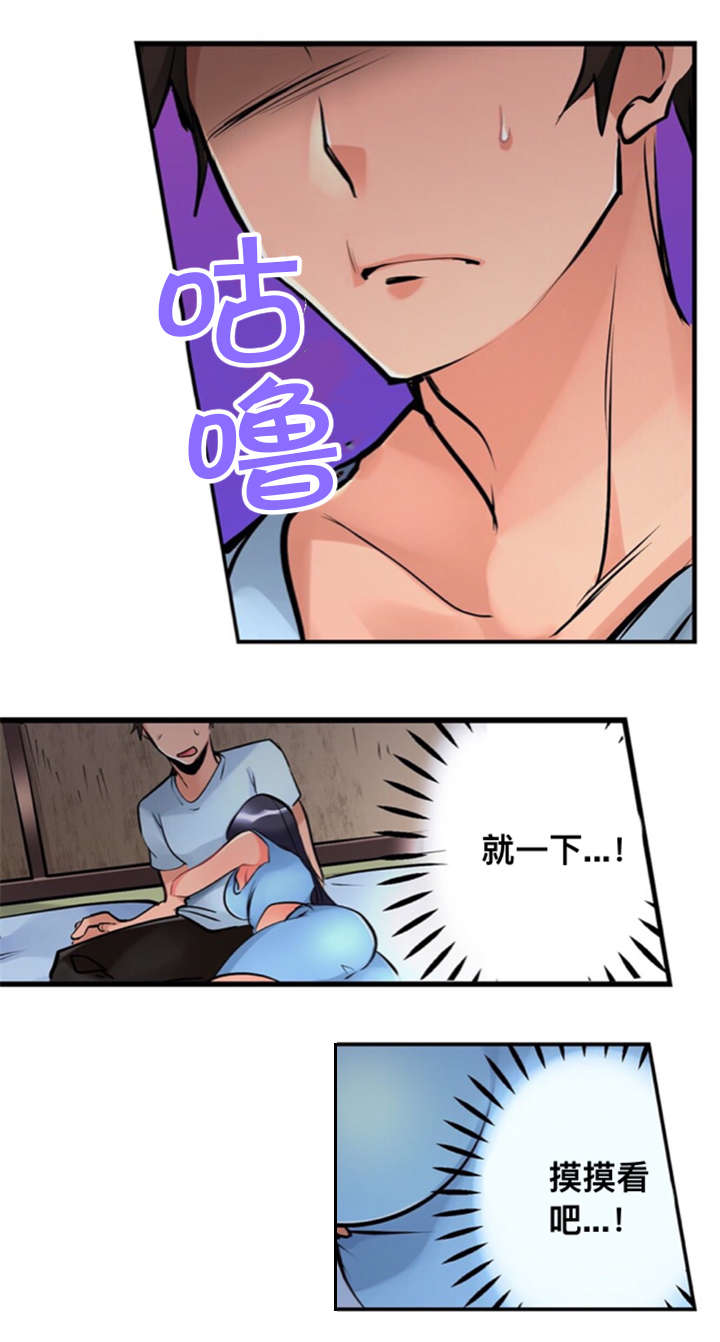 《楼上掉下来的妹子》漫画最新章节第3话免费下拉式在线观看章节第【3】张图片