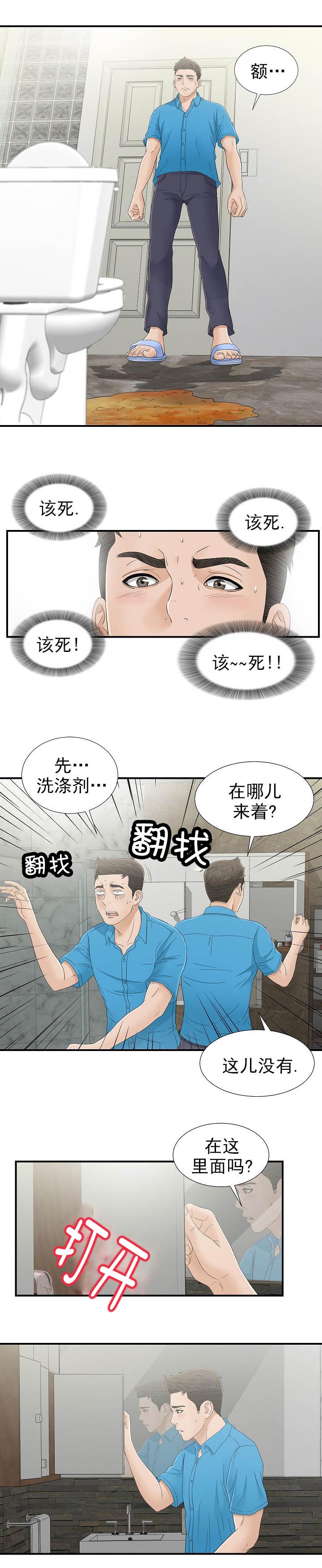 《兄弟的女友》漫画最新章节第26话免费下拉式在线观看章节第【4】张图片