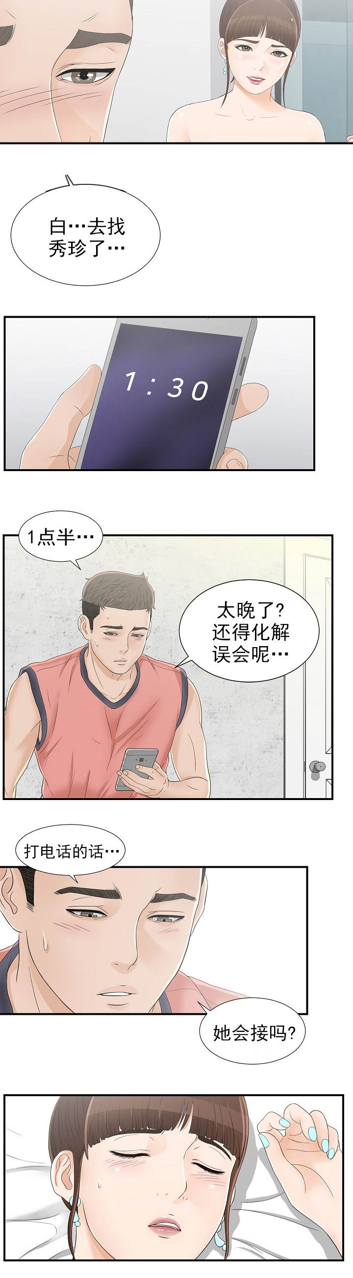 《兄弟的女友》漫画最新章节第29话免费下拉式在线观看章节第【3】张图片