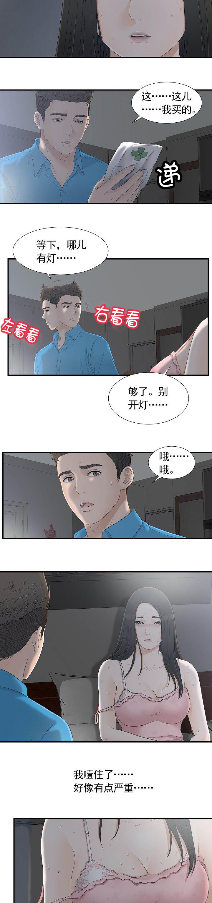 《兄弟的女友》漫画最新章节第18话免费下拉式在线观看章节第【7】张图片