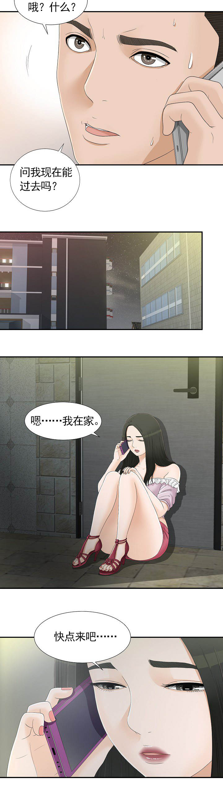 《兄弟的女友》漫画最新章节第15话免费下拉式在线观看章节第【1】张图片