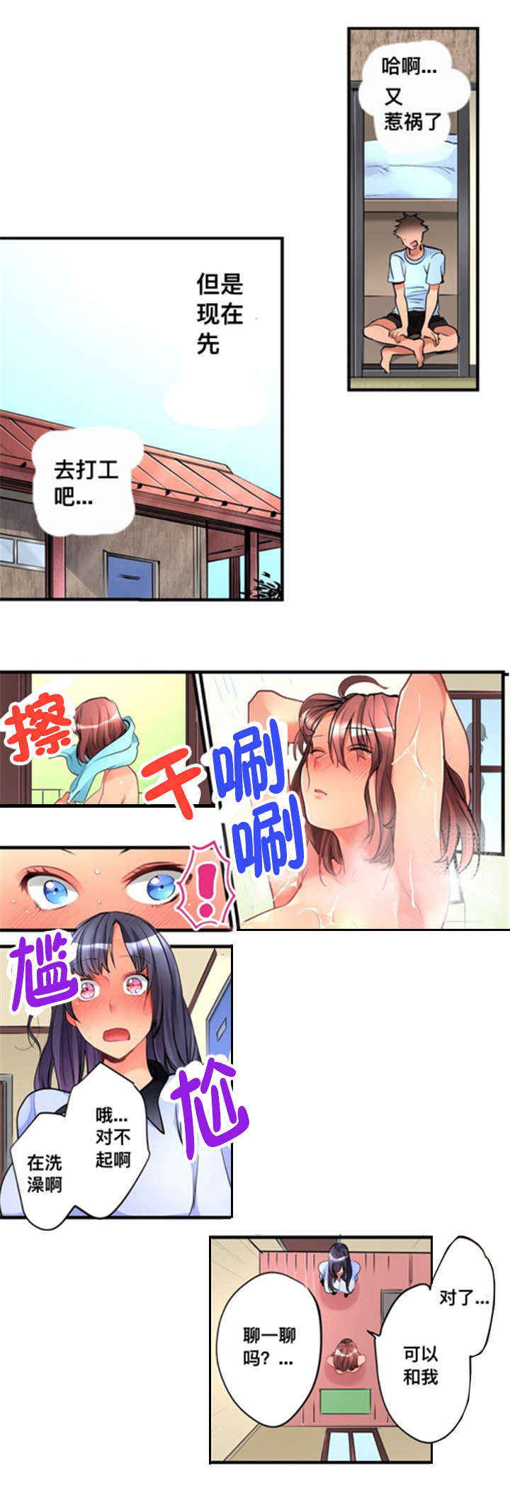 《楼上掉下来的妹子》漫画最新章节第9话免费下拉式在线观看章节第【9】张图片