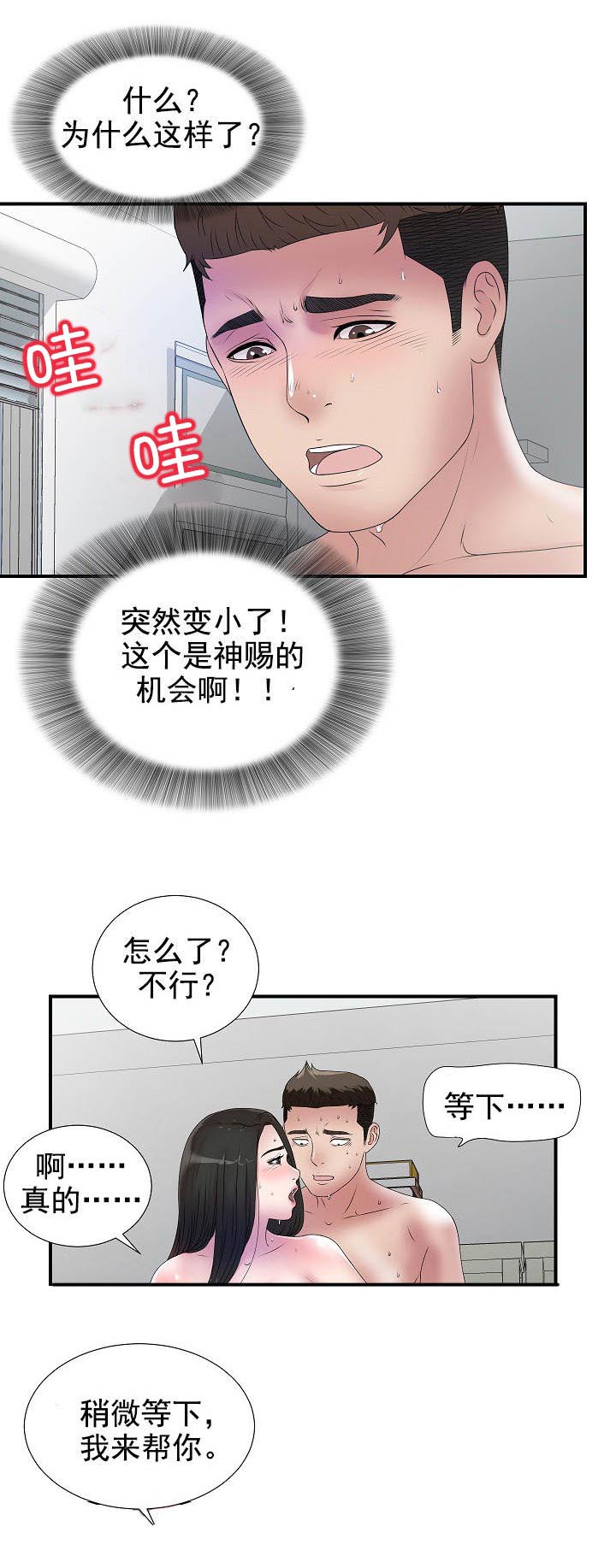 《兄弟的女友》漫画最新章节第47话免费下拉式在线观看章节第【3】张图片