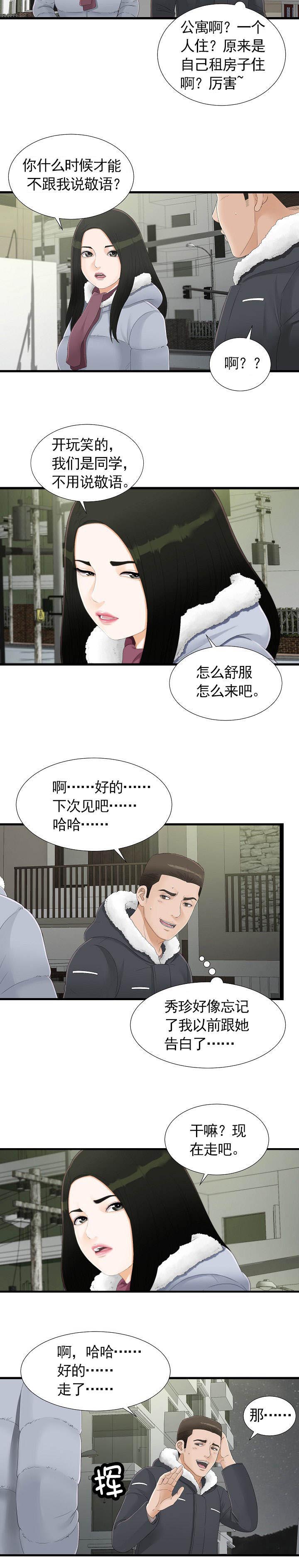 《兄弟的女友》漫画最新章节第5话免费下拉式在线观看章节第【3】张图片