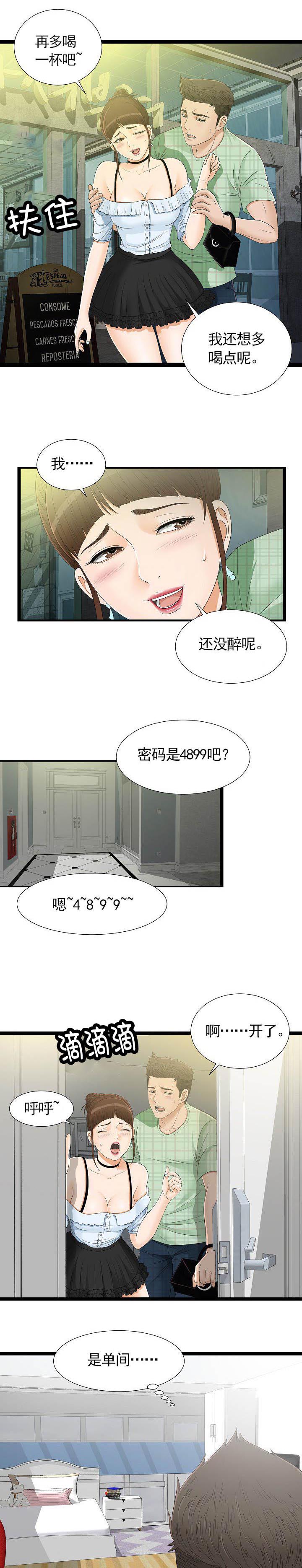 《兄弟的女友》漫画最新章节第12话免费下拉式在线观看章节第【2】张图片