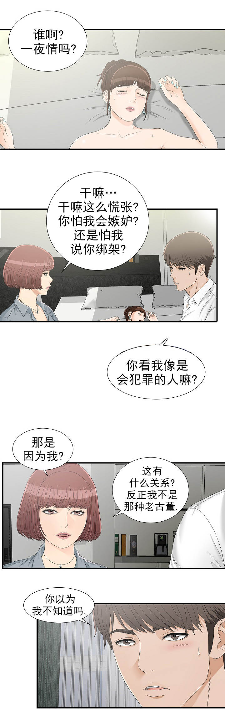 《兄弟的女友》漫画最新章节第29话免费下拉式在线观看章节第【2】张图片