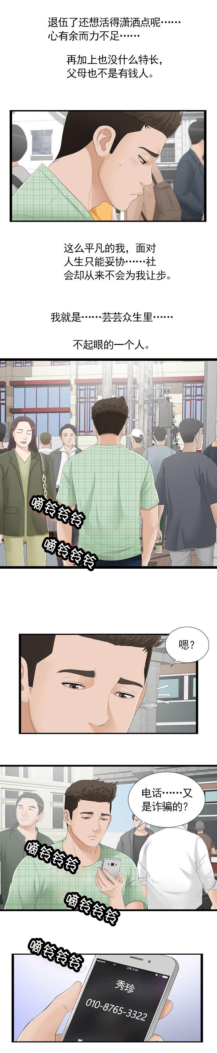 《兄弟的女友》漫画最新章节第9话免费下拉式在线观看章节第【4】张图片