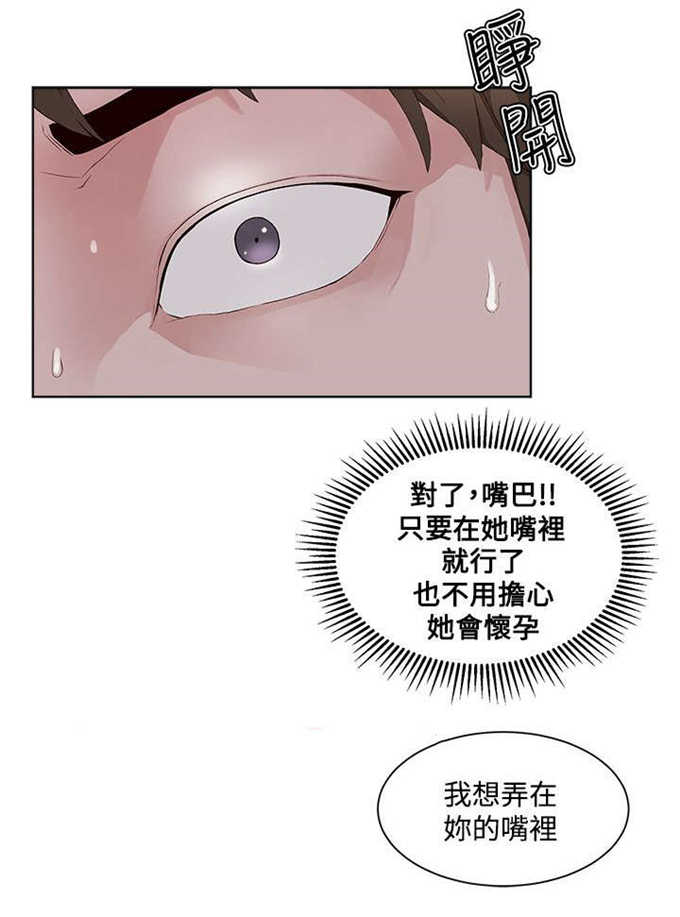 《翰林精神病院》漫画最新章节第19话免费下拉式在线观看章节第【9】张图片