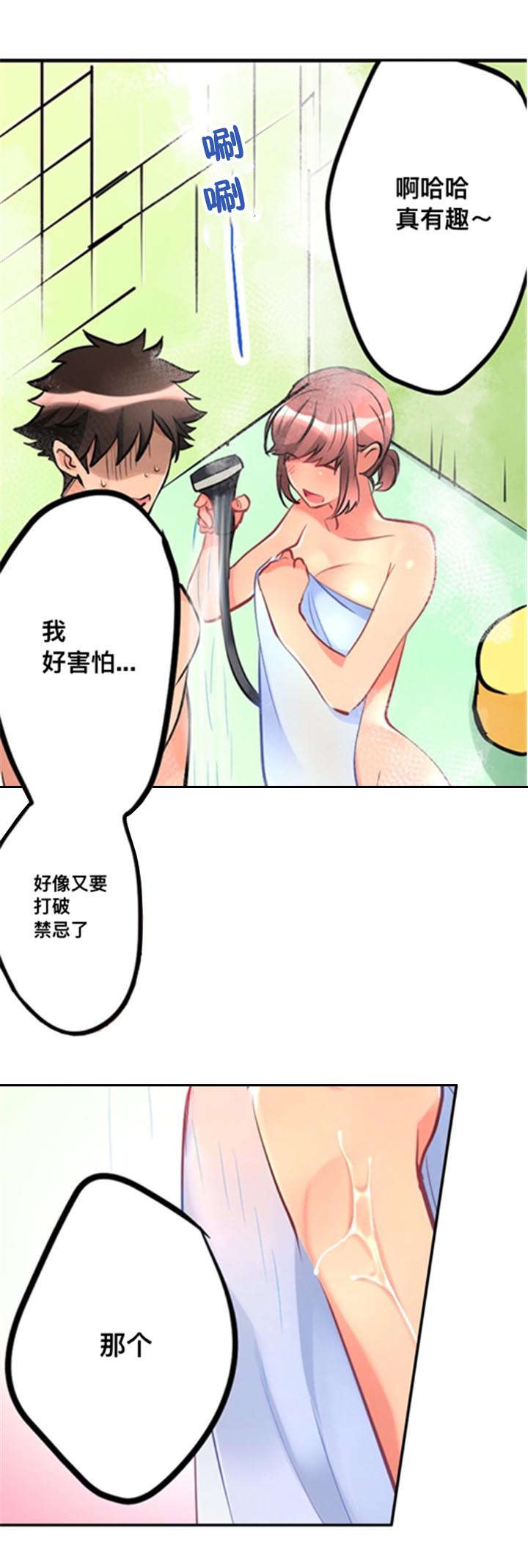 《楼上掉下来的妹子》漫画最新章节第12话免费下拉式在线观看章节第【11】张图片