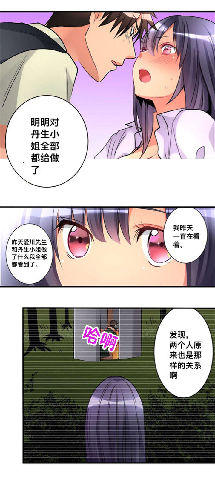 《楼上掉下来的妹子》漫画最新章节第26话免费下拉式在线观看章节第【11】张图片