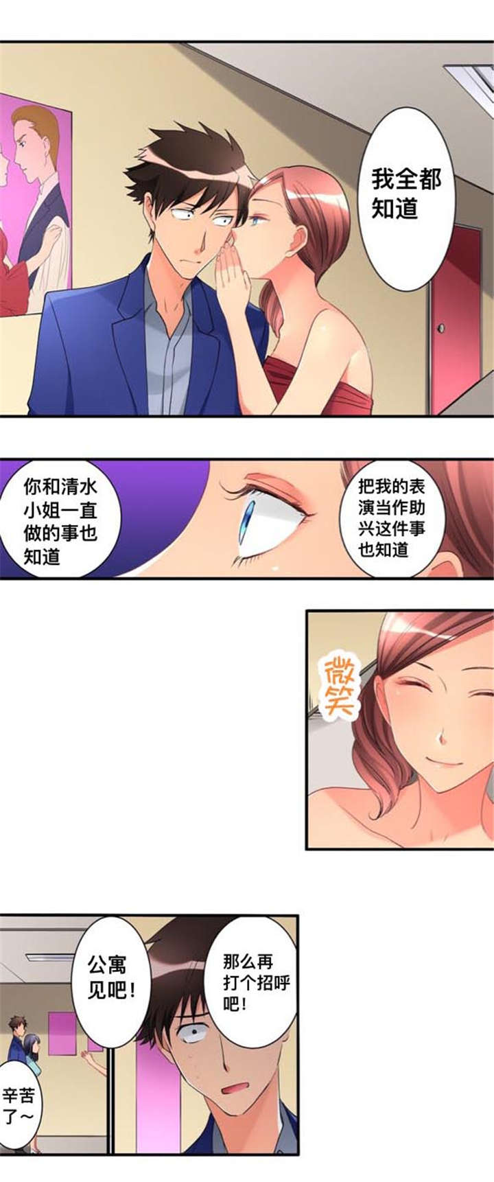 《楼上掉下来的妹子》漫画最新章节第36话免费下拉式在线观看章节第【6】张图片