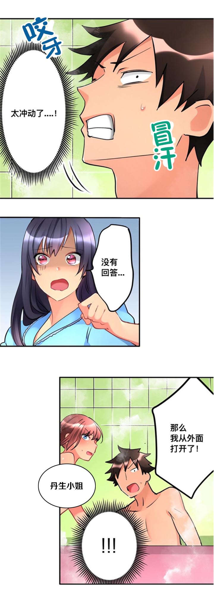 《楼上掉下来的妹子》漫画最新章节第14话免费下拉式在线观看章节第【2】张图片