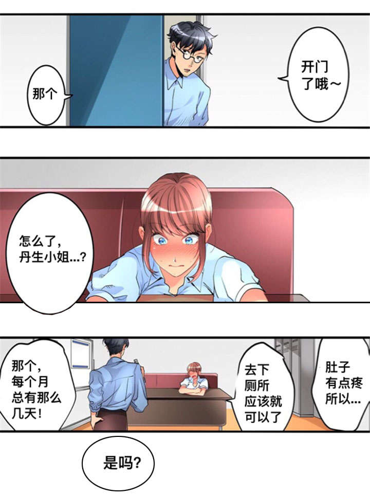 《楼上掉下来的妹子》漫画最新章节第29话免费下拉式在线观看章节第【13】张图片