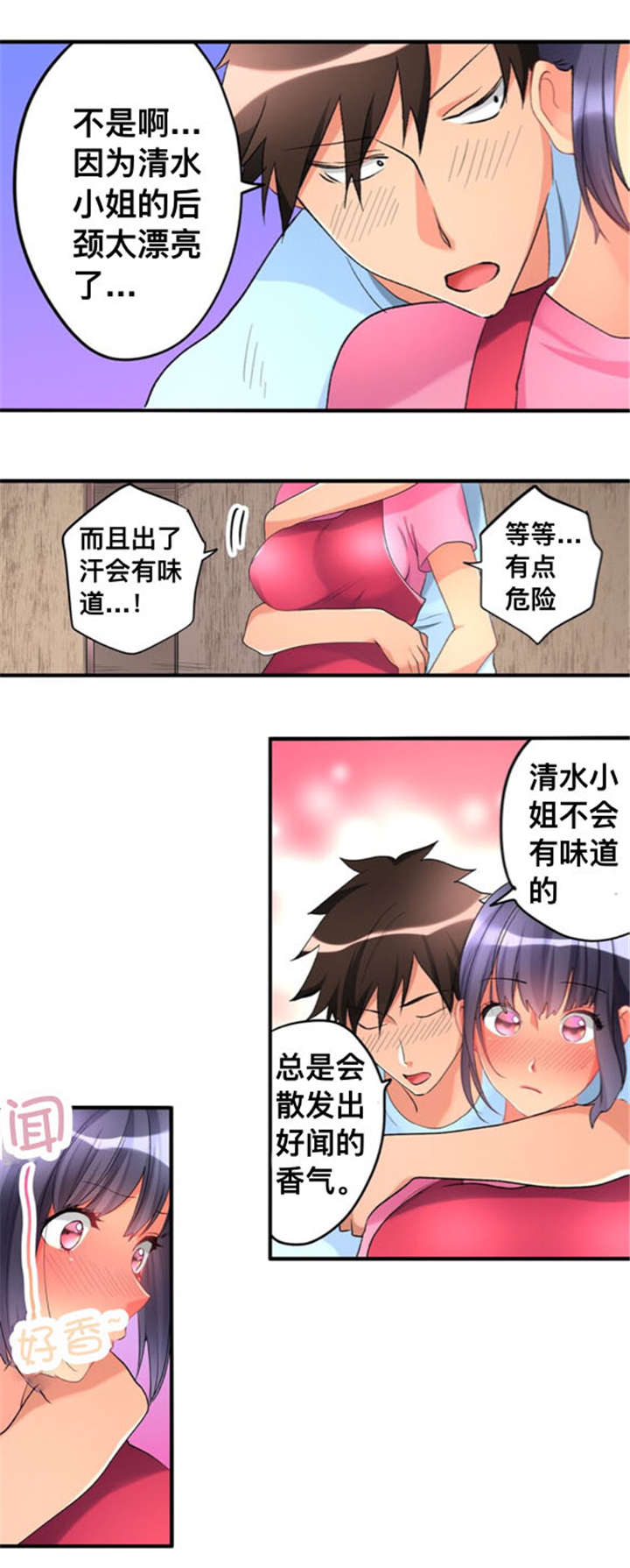 《楼上掉下来的妹子》漫画最新章节第30话免费下拉式在线观看章节第【3】张图片