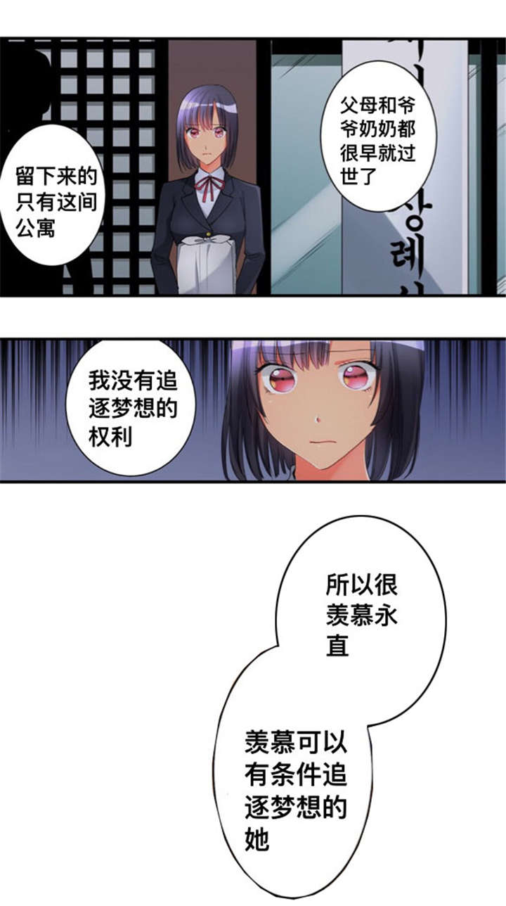 《楼上掉下来的妹子》漫画最新章节第35话免费下拉式在线观看章节第【8】张图片