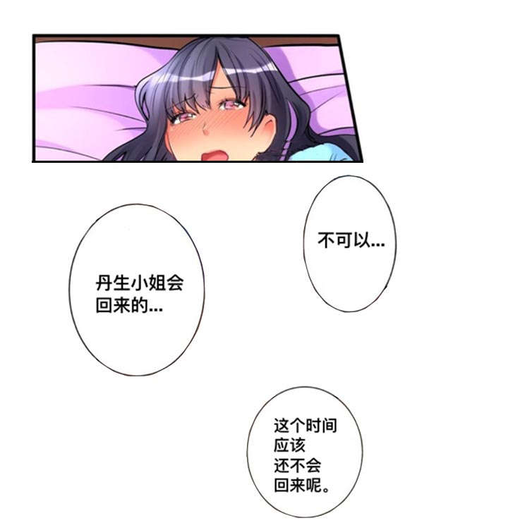 《楼上掉下来的妹子》漫画最新章节第16话免费下拉式在线观看章节第【7】张图片