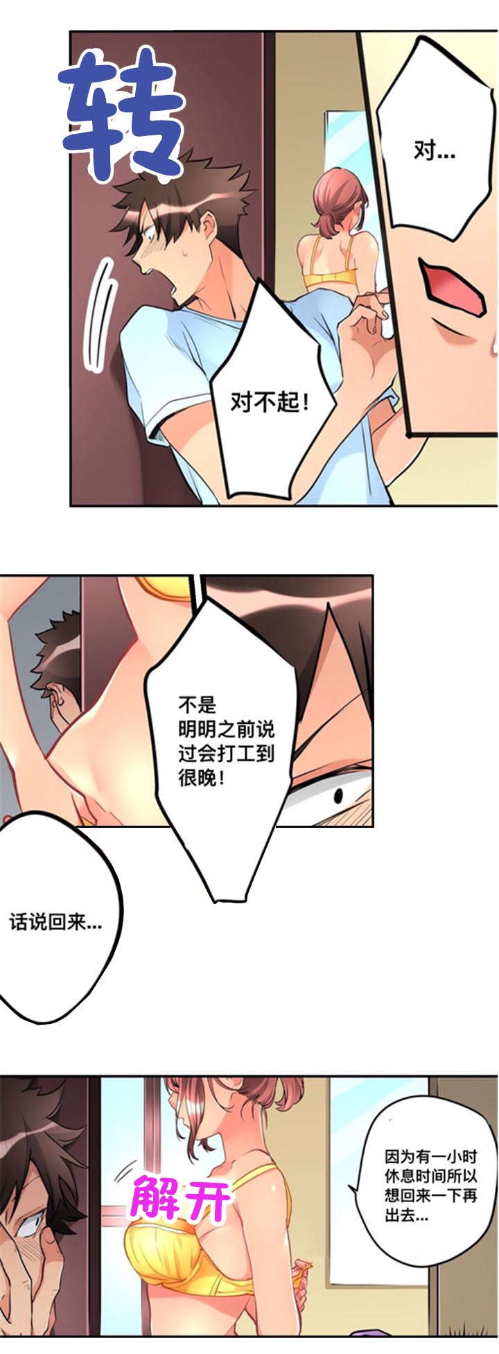 《楼上掉下来的妹子》漫画最新章节第12话免费下拉式在线观看章节第【15】张图片