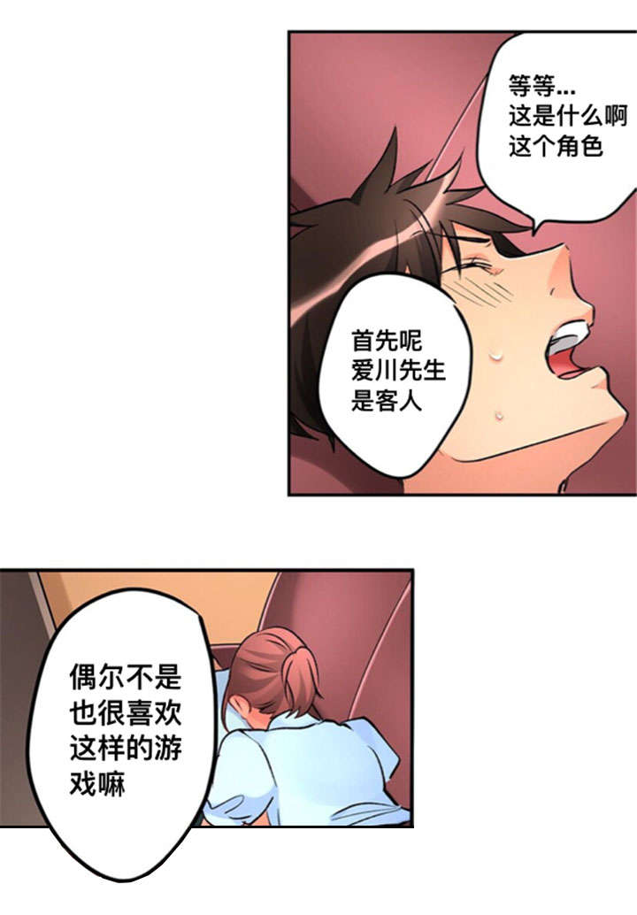 《楼上掉下来的妹子》漫画最新章节第29话免费下拉式在线观看章节第【9】张图片