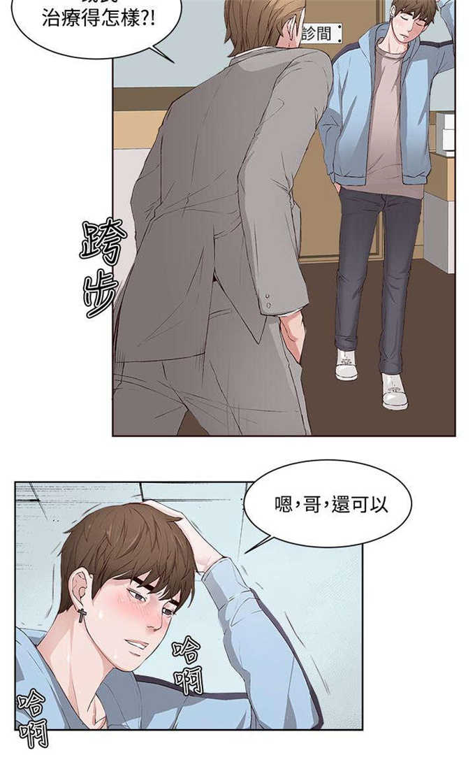 《翰林精神病院》漫画最新章节第5话免费下拉式在线观看章节第【12】张图片