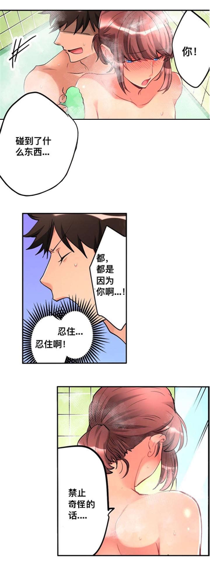 《楼上掉下来的妹子》漫画最新章节第12话免费下拉式在线观看章节第【8】张图片