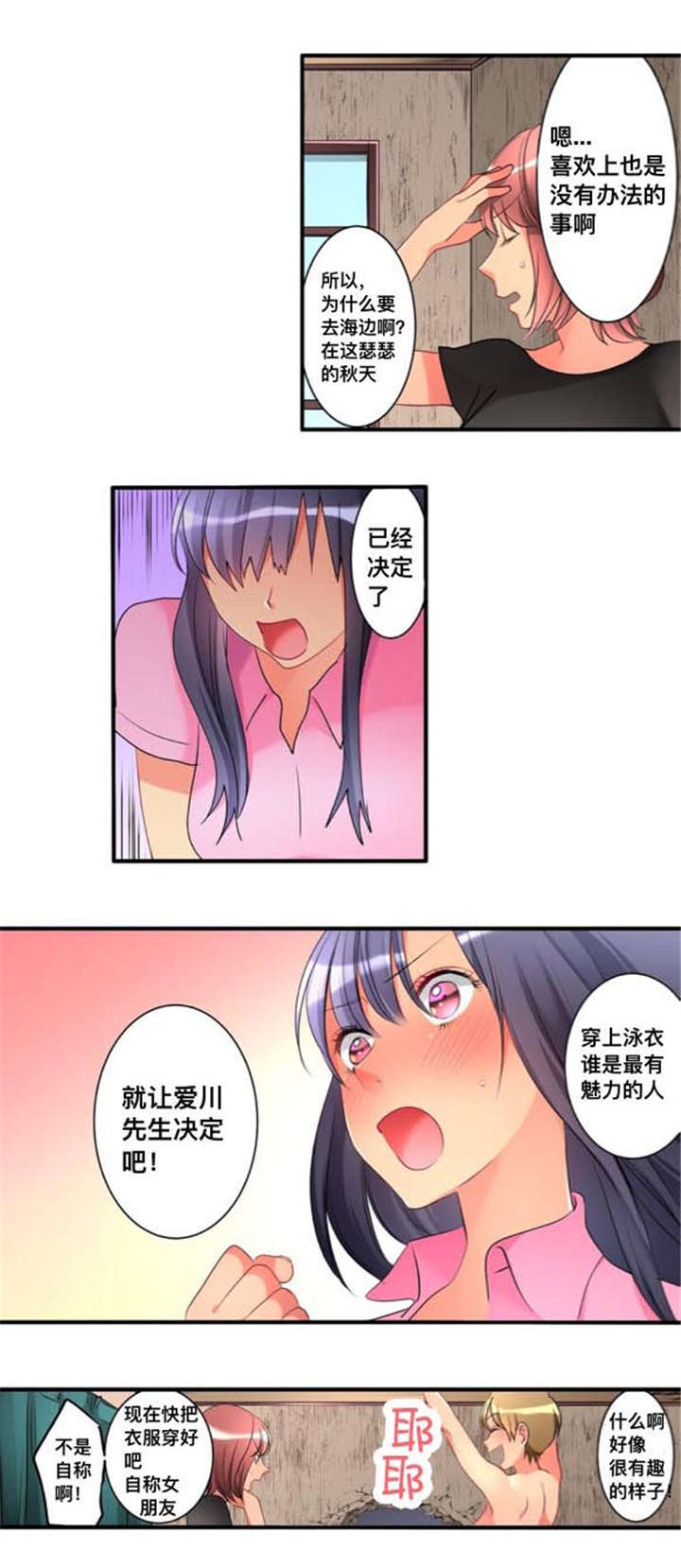 《楼上掉下来的妹子》漫画最新章节第39话免费下拉式在线观看章节第【7】张图片