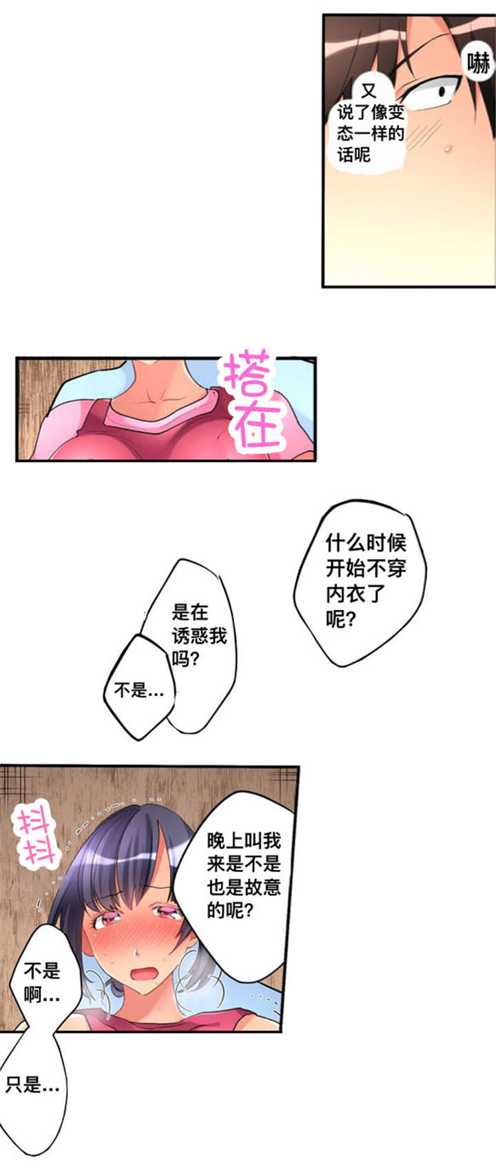 《楼上掉下来的妹子》漫画最新章节第30话免费下拉式在线观看章节第【2】张图片