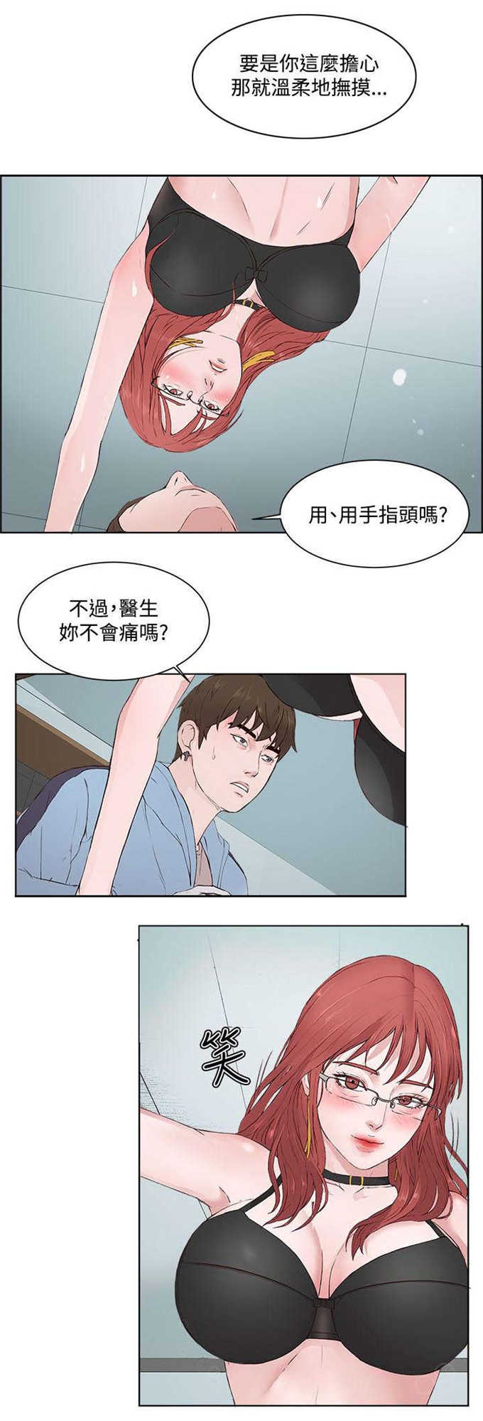 《翰林精神病院》漫画最新章节第4话免费下拉式在线观看章节第【8】张图片