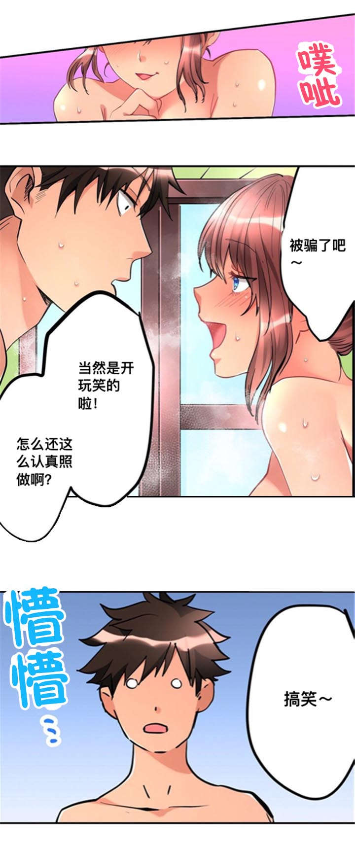 《楼上掉下来的妹子》漫画最新章节第13话免费下拉式在线观看章节第【16】张图片