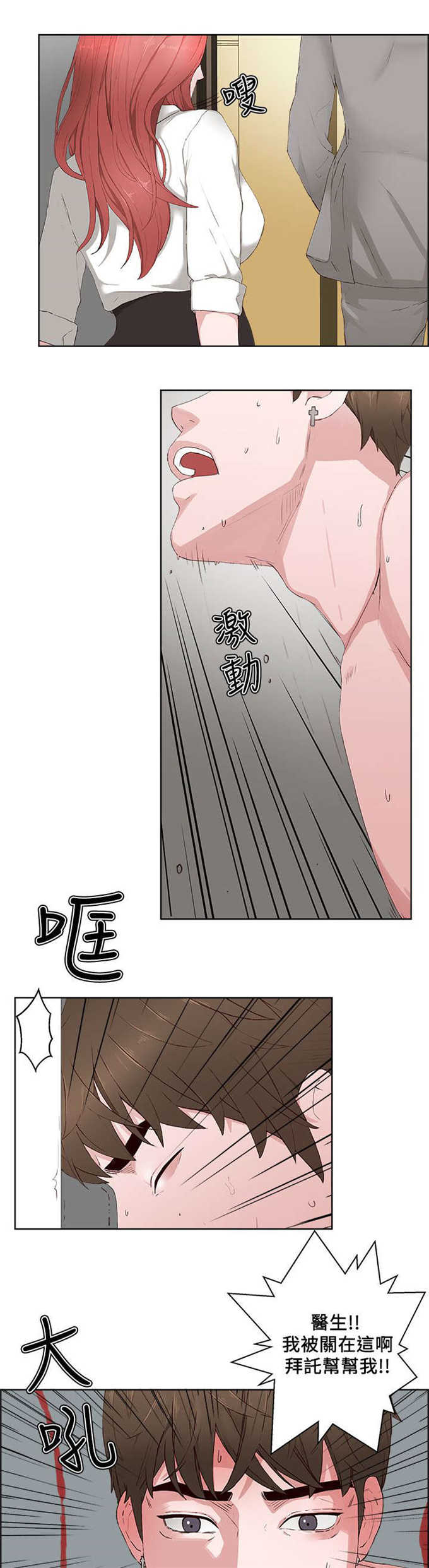 《翰林精神病院》漫画最新章节第23话免费下拉式在线观看章节第【15】张图片