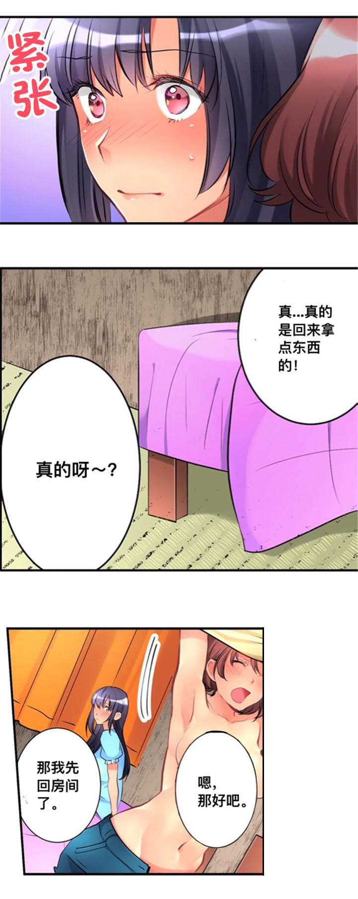 《楼上掉下来的妹子》漫画最新章节第18话免费下拉式在线观看章节第【10】张图片